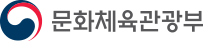 문화체육관광부 새창열기